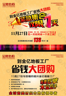 金億地板團(tuán)購(gòu)單頁(yè)