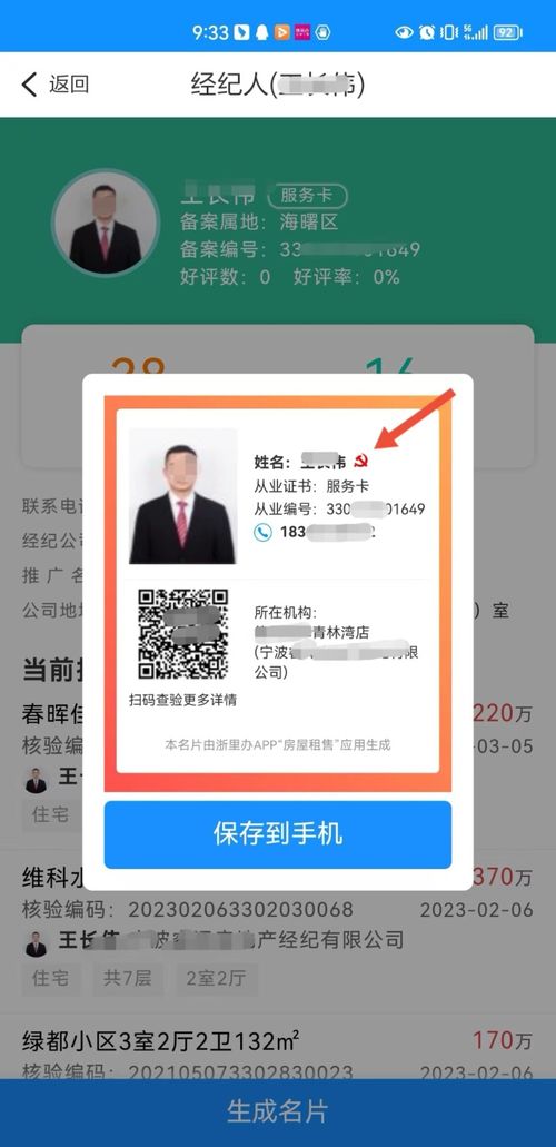 你找的房產(chǎn)中介是否正規(guī) 寧波公布官方查詢(xún)渠道